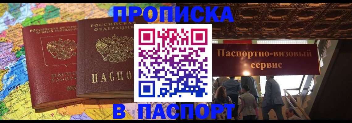 прописка иностранных граждан в Аткарске