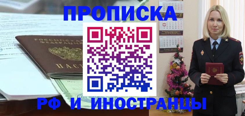 временная регистрация в квартире в Аткарске